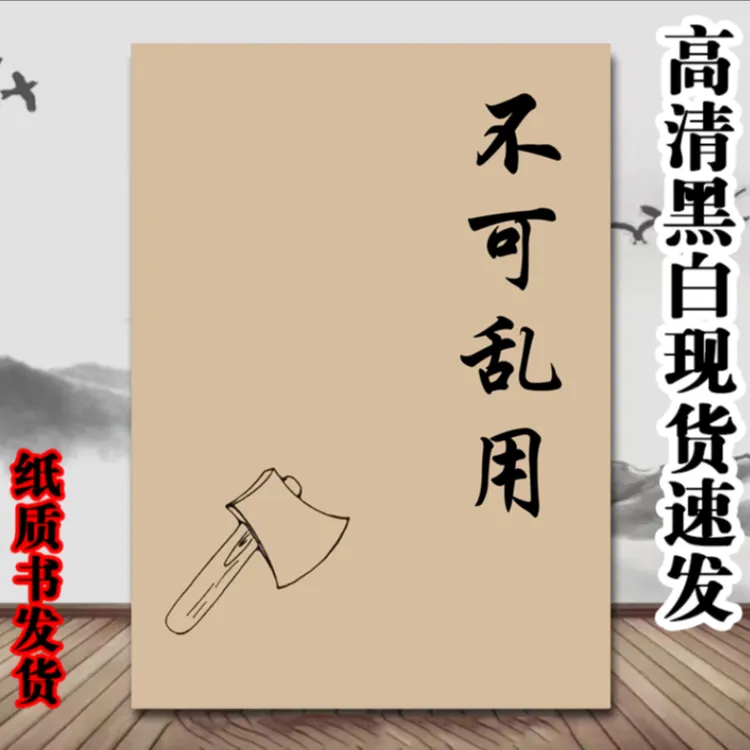 民间传统文化不可乱用失传的秘术高清黑白复印本现货速发