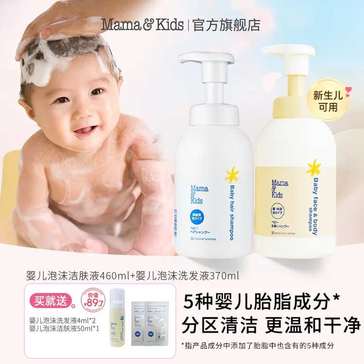 MamaKids洗浴组合婴儿洁肤液460ml婴儿洗发液370ml-tl