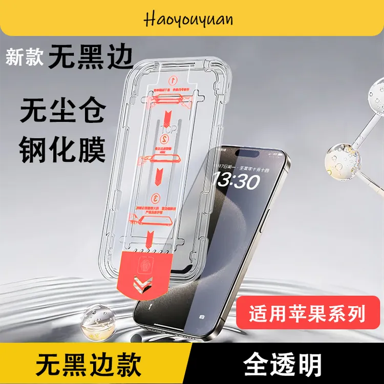 无黑边款无尘仓适用苹果全系列16ProMax钢化膜15Pro/14/13/12/11