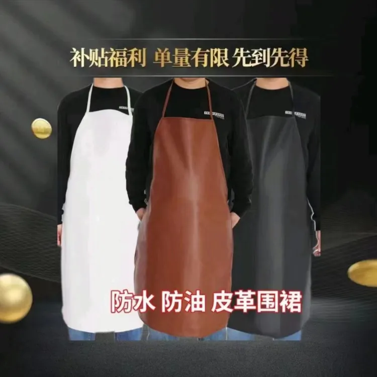 【现货拍一发三】不怕水不怕油皮革围裙颜色随机软皮围裙Z