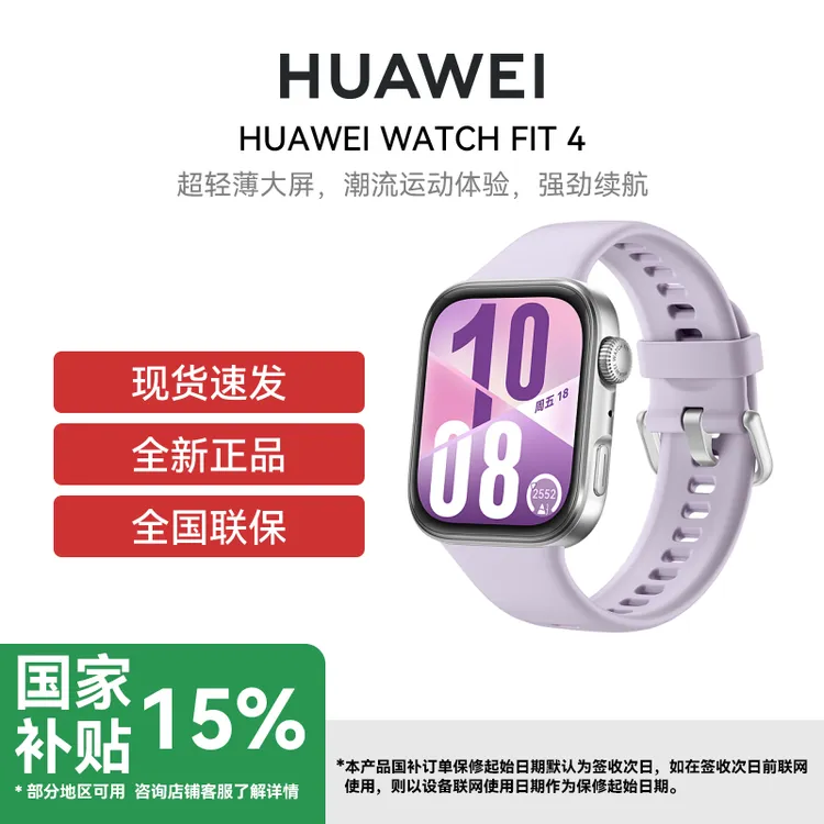 华为HUAWEI WATCH FIT 4 智能手表防水多功能大屏运动手表