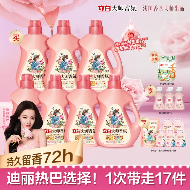 【一次囤】立白大师香氛洗衣液持久留香味去污家庭用旗舰新疆西藏db