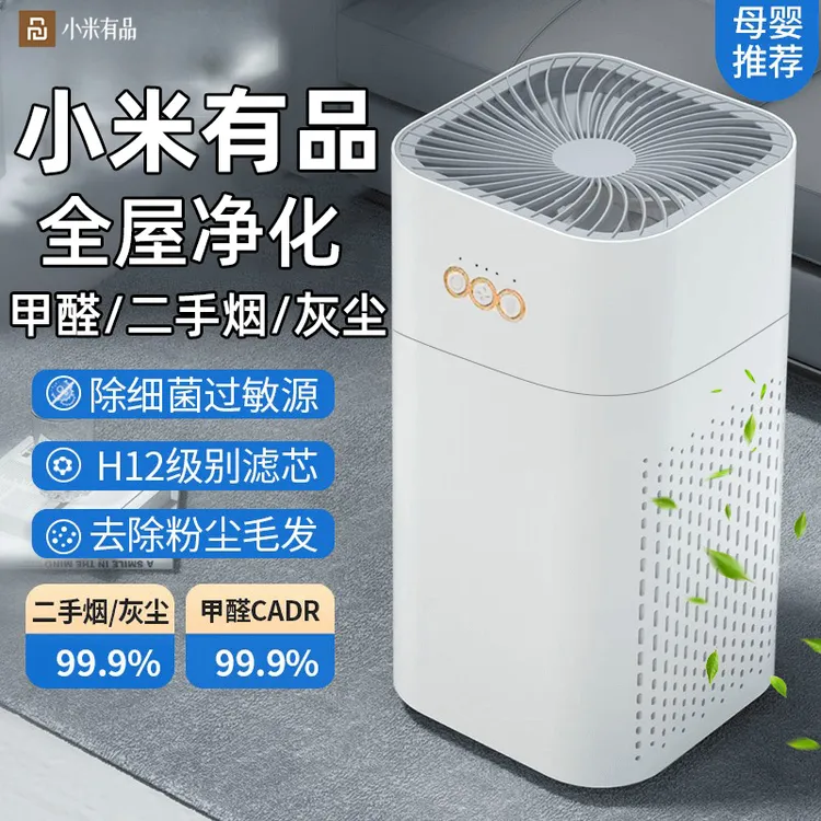 小米有品2025新款空气净化器家用孕妇卧室内除烟负离子吸毛净化机