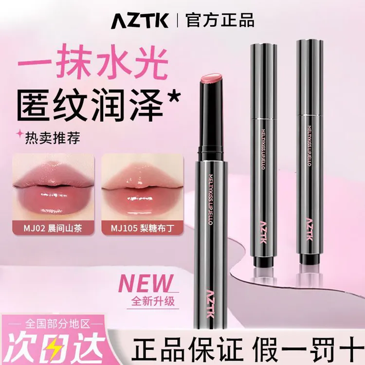 AZTK唇冻镜面春日显白固体唇蜜唇釉水光裸色口红素颜口红学生