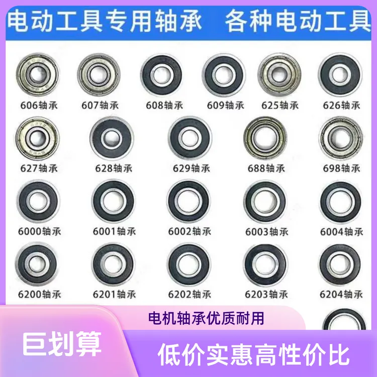 电动工具电机转子轴承 角磨机 切割机 电锤 电镐高速轴承配件大全