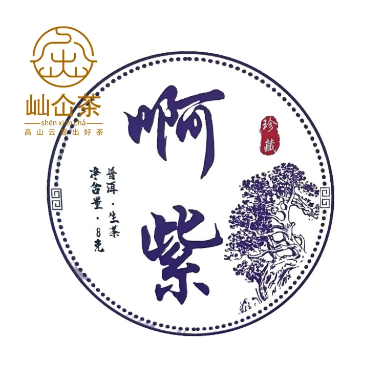 紫芽古树龙珠普洱茶2020中期老茶 厚重花蜜香甜浓郁 琥珀金汤耐泡
