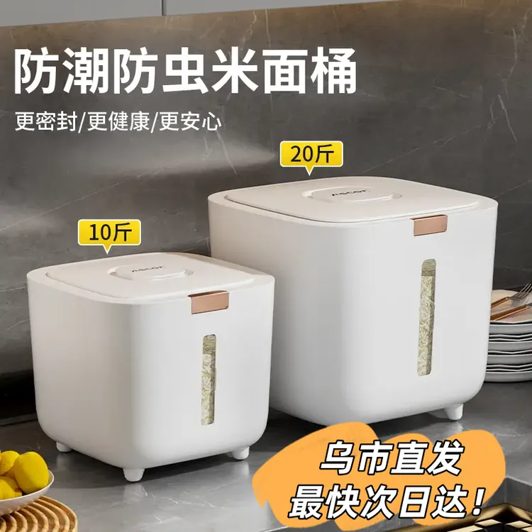 新疆包邮哥家用米桶防虫防潮米缸密封装米收纳盒五谷杂粮面粉储存