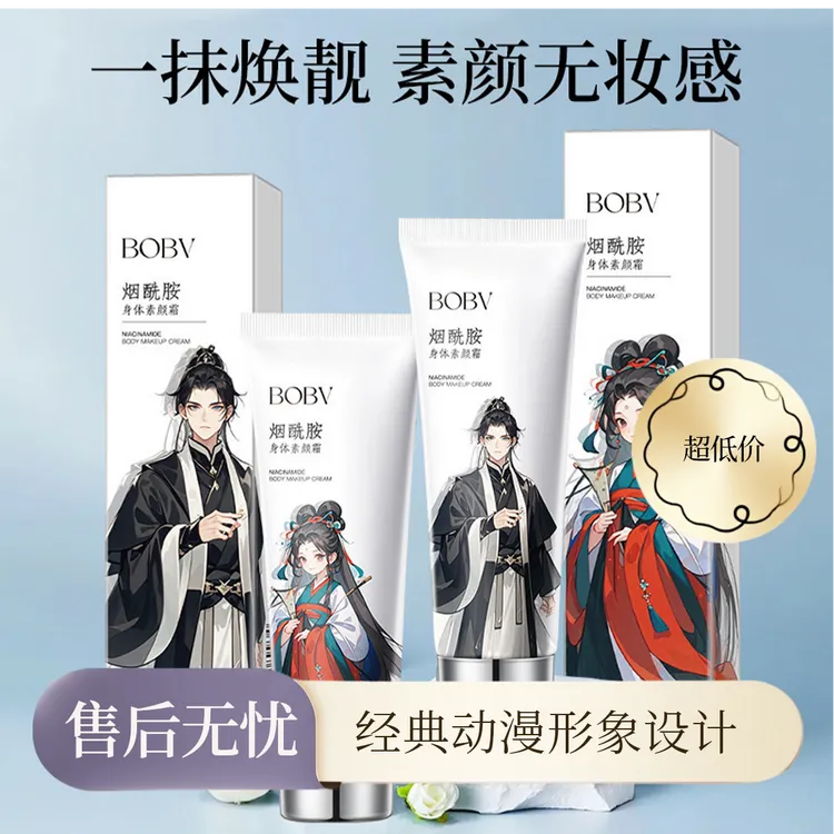 学生军训必备烟酰胺身体素颜霜保湿滋润不粘腻矫正肤色净透无妆感