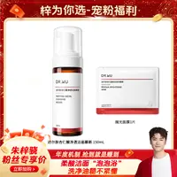 【梓为你选】DRWU达尔肤杏仁酸洁面慕斯控油温和氨基酸泡沫B