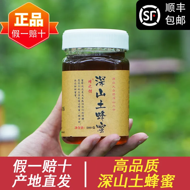 蜂之馈（略带微苦，中草植被蜜源）天然纯正深山蜂蜜中蜂采集百花蜜