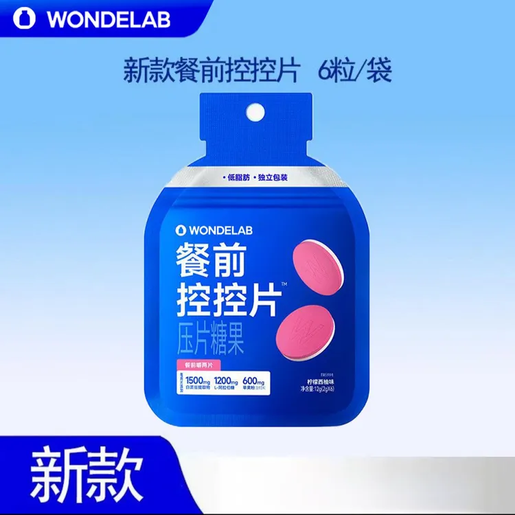 WondeLab白芸豆餐前万益控控片滋补0糖