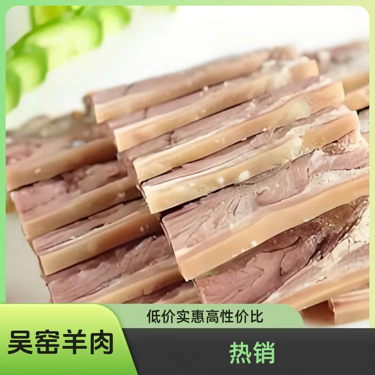 吴韵羊肉熟食250g如皋长寿之乡食品