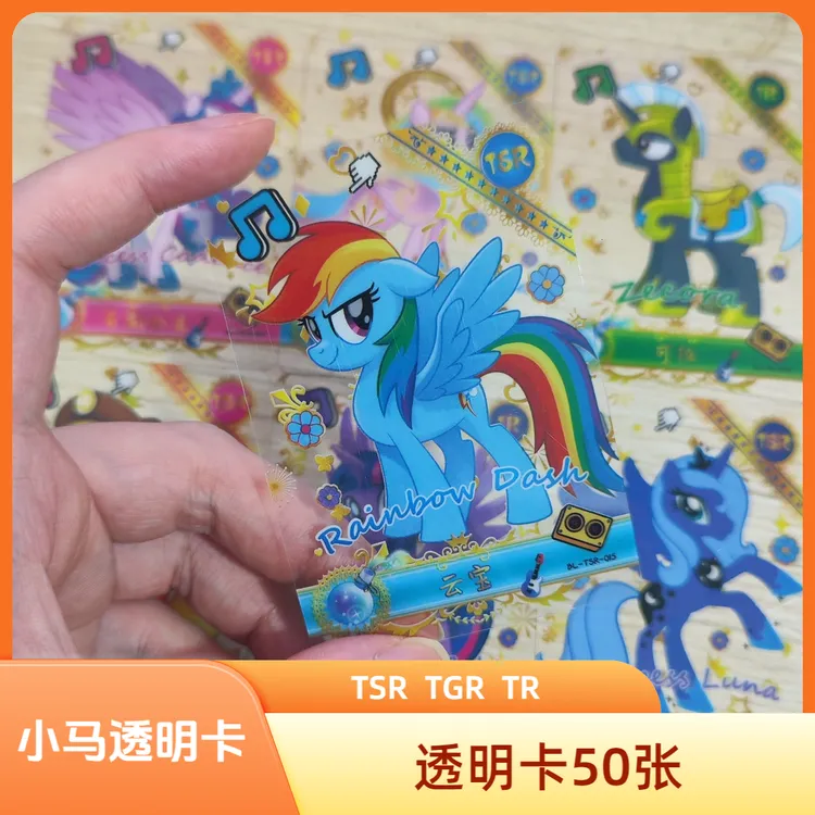 小马卡片彩虹TR透卡位卡册稀有卡cos紫悦碧琪柔柔珍奇云宝卡通