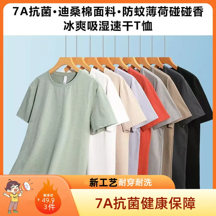 【拍一发三】到手三件 揉搓发香男女同款T恤运动休闲速干7A抗菌