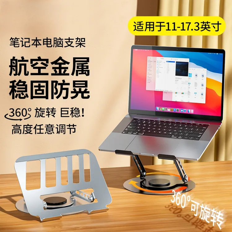 旋转电脑支架多功能折叠支架笔记本散热支架金属多功能增高电脑架