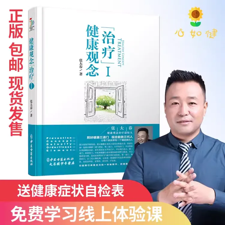 正版全新张大春健康观念第一册包装精美字迹清晰正版全新