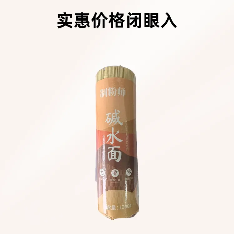 【厂家直销】三杰制粉师1000g碱水面武汉热干面小面凉面专用碱面条