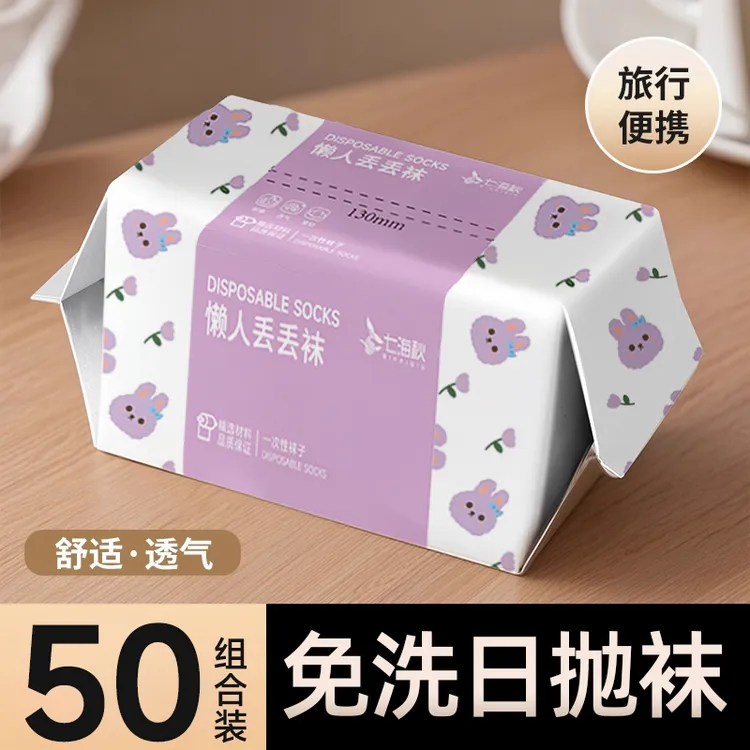 一次性免洗袜子男女同款军训旅游出差便携透气防臭日抛丢丢袜