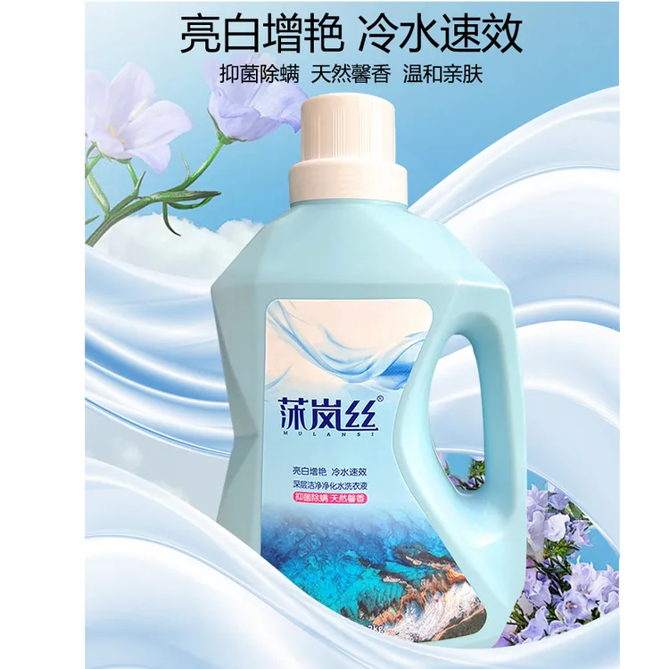 【超值4斤】莯岚丝深层洁净洗衣液持久留香护色亮白增艳强力去污