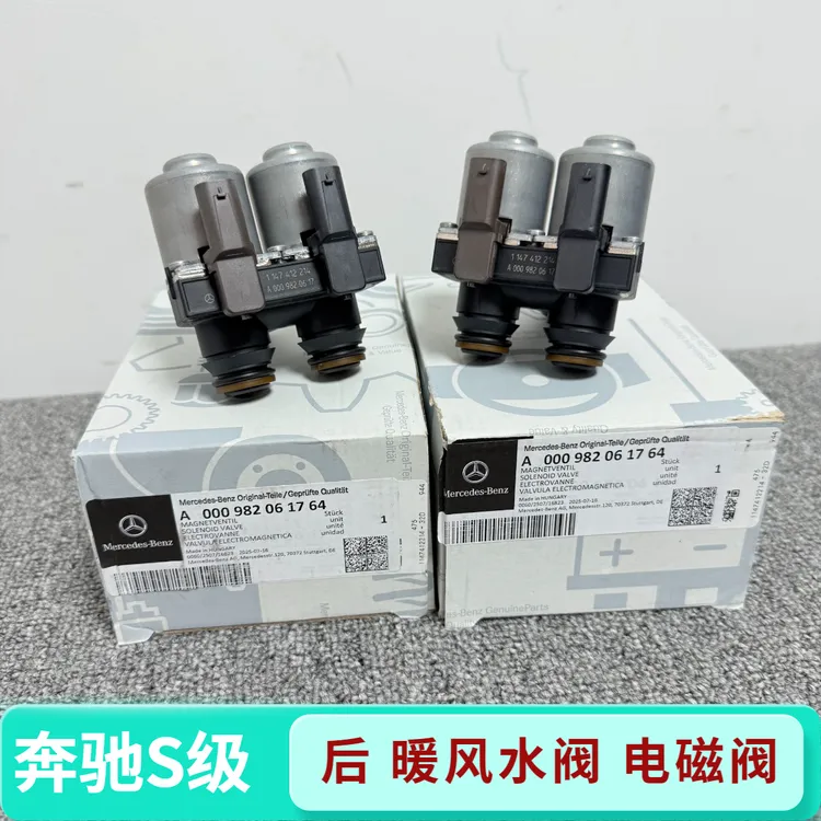 适用S级W222 S320 S400 S450 多款车型的暖水阀原装正品配件