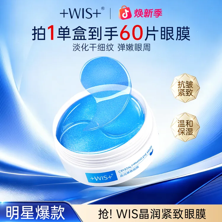 WIS晶润紧致眼膜淡化眼纹保湿护肤抗皱眼贴正品 koc商品图