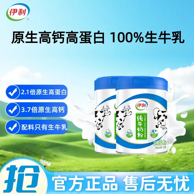 伊利纯牛奶粉700g/罐儿童成人原生高钙高蛋白生牛乳营养冲饮正品