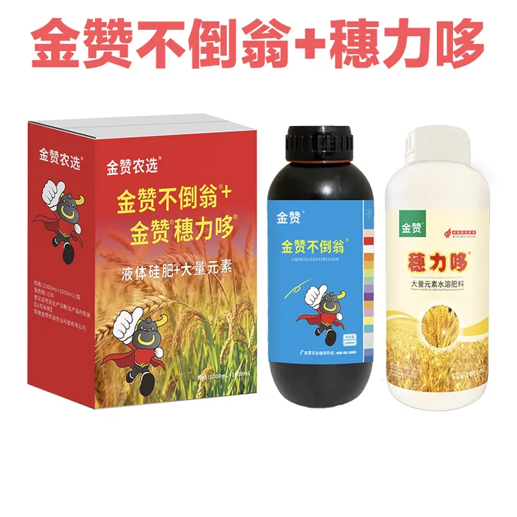 金赞不倒翁液体硅肥强壮茎秆抗倒伏增强光合作用农业用叶面肥
