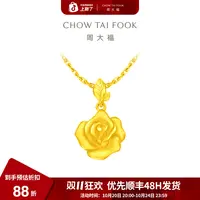 15【双11先享】周大福玫瑰花黄金吊坠女不含链工费220@EOF1083