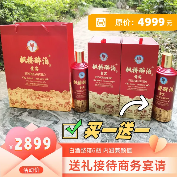 枫桥醉泊买1箱送1箱白酒礼盒装整箱酒纯粮食酒坤沙老酒53%Vol3000