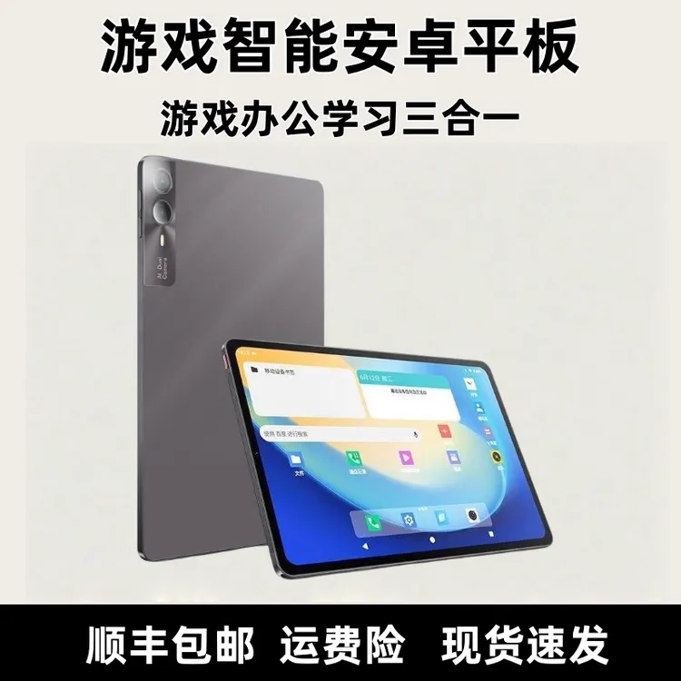 【顺丰发货】2025旗舰新款5G平板电脑高清护眼游戏办公追剧学习WiFi