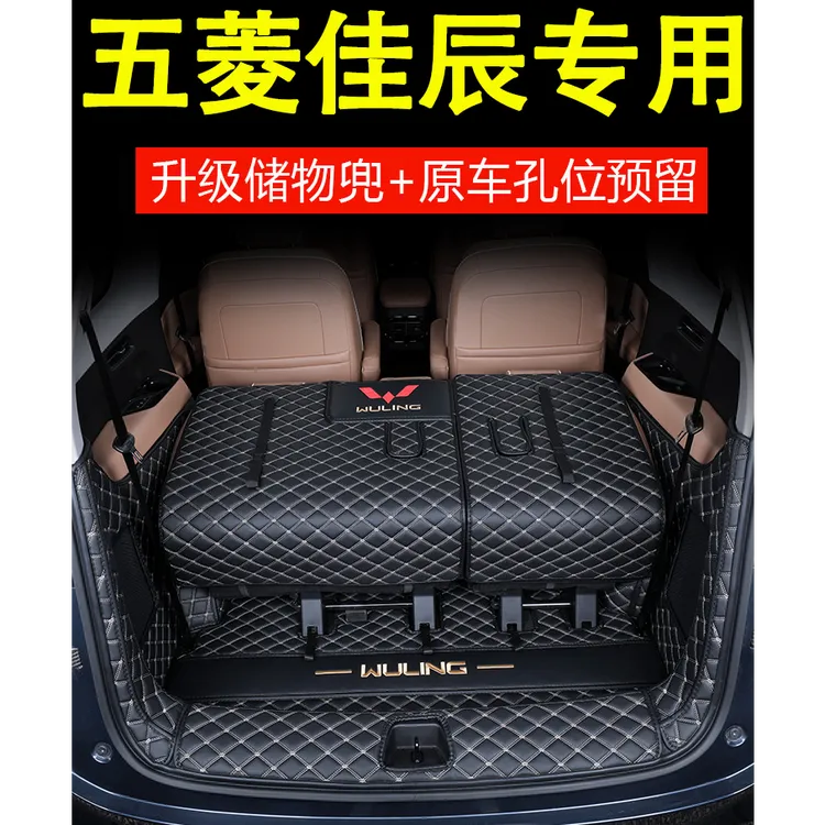 22-25款五菱佳辰后备箱垫全包围改装无味环保内饰用品专用尾箱垫