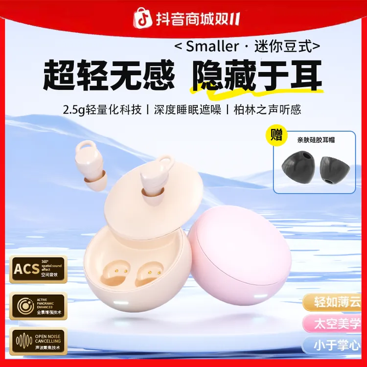 2025新款睡眠蓝牙耳机降噪入耳式迷你隐形跑步侧睡专用超长续航