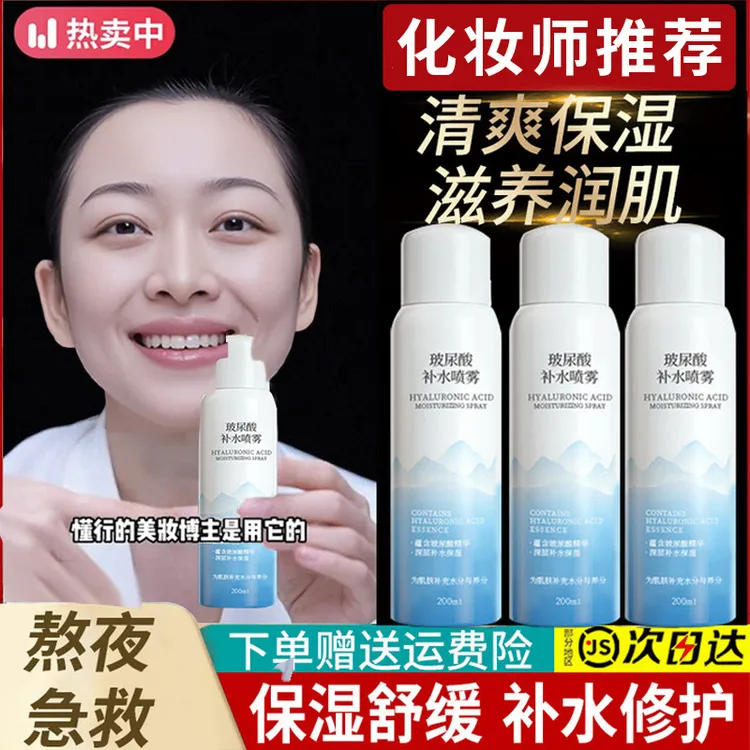 【化妆师推荐】妆前小分子保湿补水喷雾玻尿酸军训晒后修复爽肤水女