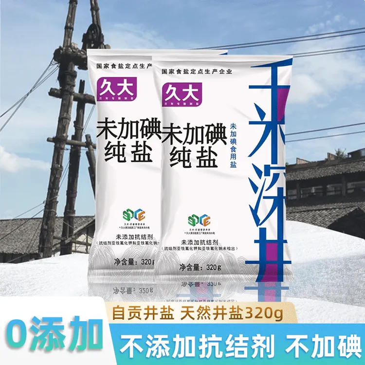 久大自贡井盐未加碘盐千米深井食用盐未加抗结剂无碘盐家用