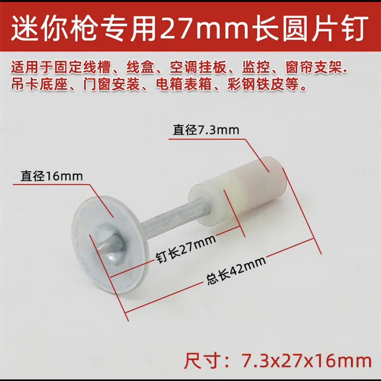 小枪通用迷你一体钉专用射钉27圆片钉直钉圆钉大威力无哑弹