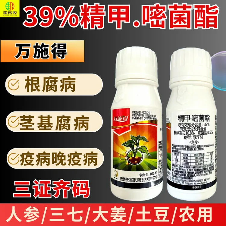万施得39%精甲嘧菌酯 根腐病茎基腐病疫病 松脂酸铜溃疡病杀菌剂