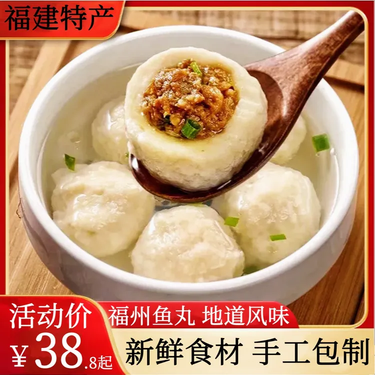 【4斤】福建特产正宗福州鱼丸手工鱼丸鱼圆营养优质新鲜煮汤食材