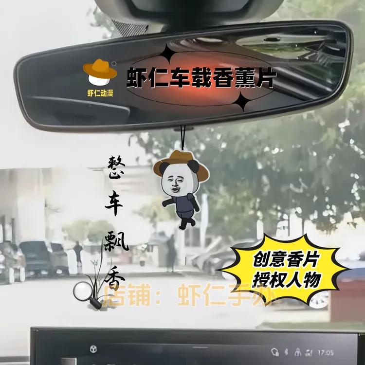 【虾仁（走路）】虾仁动漫车载香薰摆件片10片装车载挂件车内装饰挂件