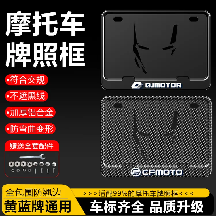 摩托车后牌照架框牌照框排照框架机车套踏板拍排雅马哈川崎适用于