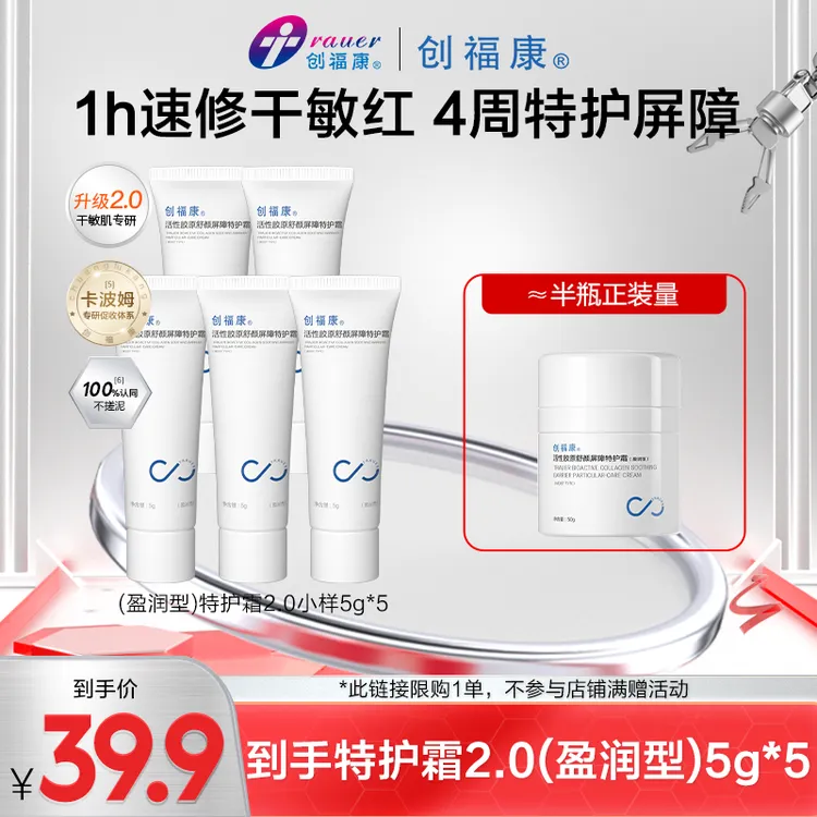 【官方旗舰妆】2.0活性胶原特护霜保湿修红敏感肌面霜