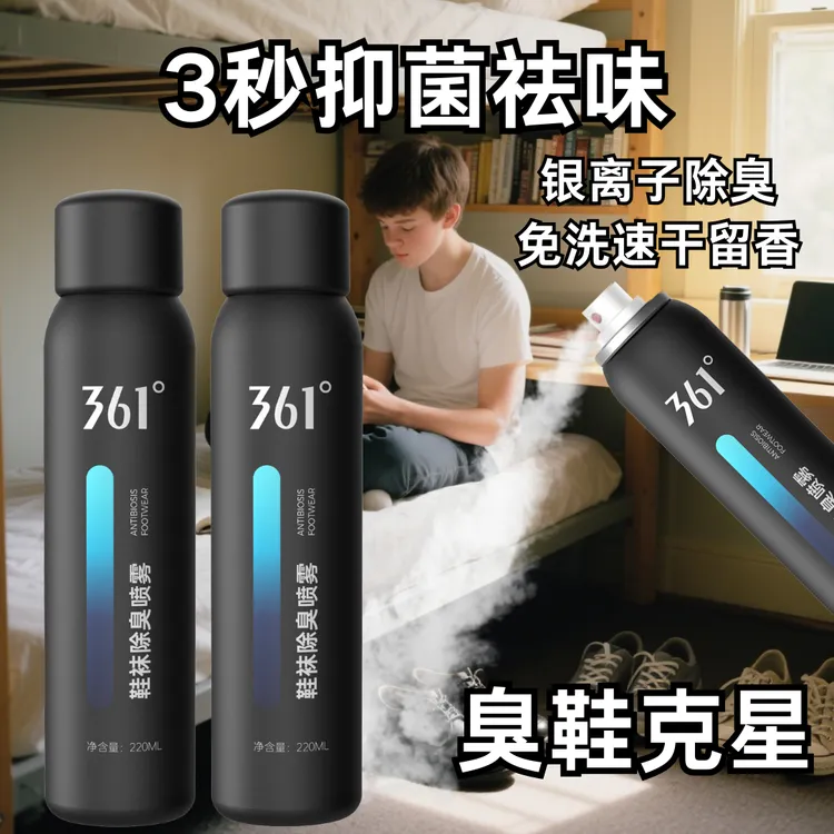 361°喷雾剂袜子除菌杀菌防臭脚篮球鞋鞋柜清香去异味抑菌除臭