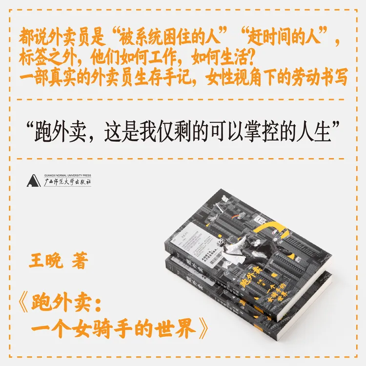 直播价跑外卖:一个女骑手的世界 | 得到年度书单推荐