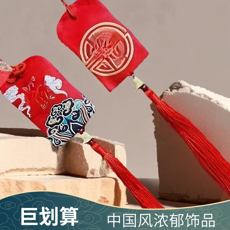 随缘-香囊留念—香包棉布-善缘