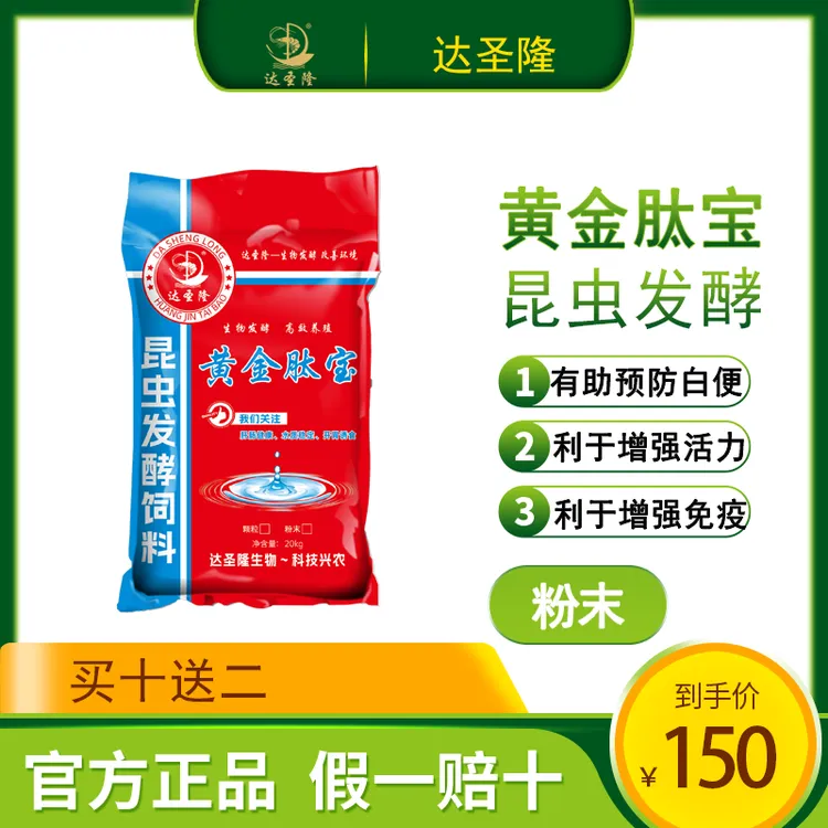 黄金肽宝（粉末型）多功能生物发酵饲料饲料添加剂