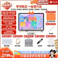 【琦儿专属】新一代AI作业帮学习机P50 128G全科辅导智能家教机QE