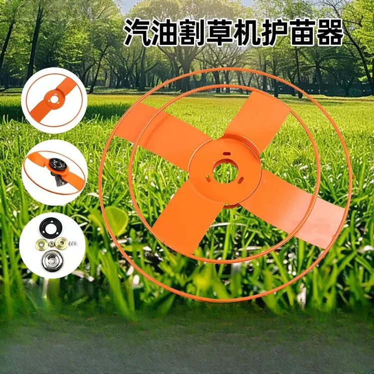 割草机新款加厚护苗器割灌机刀片防护罩园林配件