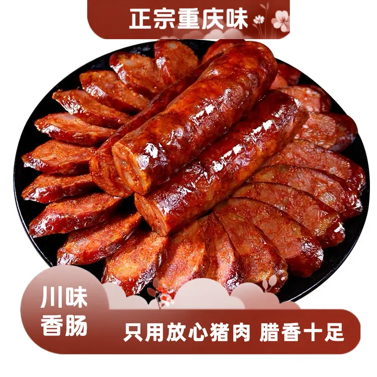 【3斤更划算】川渝土特产麻辣香肠正宗川味腊肠农家纯猪肉烟熏香肠
