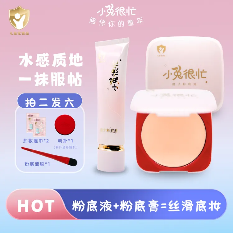 双十二狂欢价小兔很忙【秋冬底妆王炸组合】 粉底液粉底膏送刷子