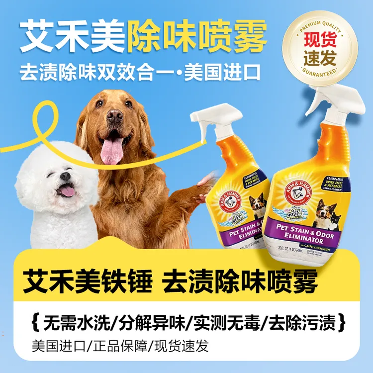 ARM&HAMMER/艾禾美铁锤猫尿分解除味剂除臭喷雾宠物专用尿味祛除