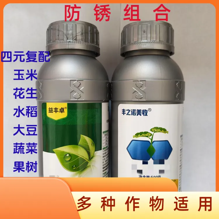 防锈组合玉米花生小麦水稻大豆蔬菜果树通用叶面肥